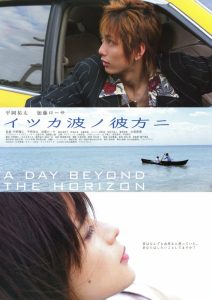 イツカ波ノ彼方ニ Online In Netflix