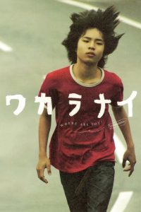 ワカラナイ Online In Netflix