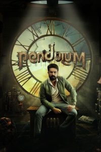 പെൻഡുലം Online In Netflix