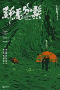 野马分鬃 Online In Netflix