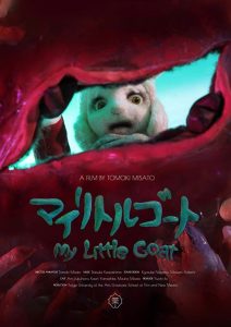 マイリトルゴート Online In Netflix