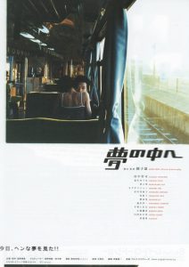 夢の中へ Online In Netflix