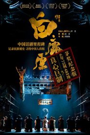 白鹿原 Online In Netflix