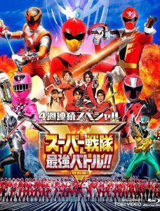 スーパー戦隊最強バトル！！ ディレクターズカット版 Online In Netflix