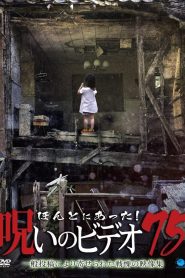 ほんとにあった！呪いのビデオ75 Online In Netflix