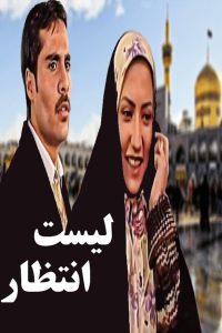 لیست انتظار Online In Netflix