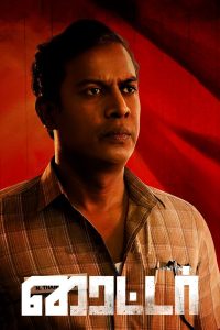 ரைட்டர் Online In Netflix