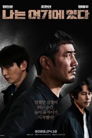 나는 여기에 있다 Online In Netflix