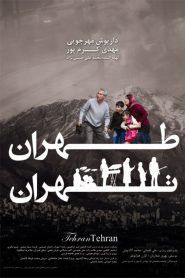 طهران تهران Online In Netflix