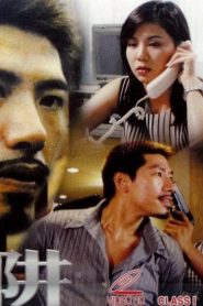 陷阱 Online In Netflix