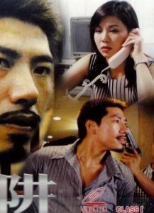 陷阱 Online In Netflix