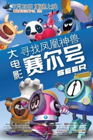 赛尔号大电影1：寻找凤凰神兽 Online In Netflix