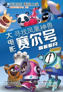 赛尔号大电影1：寻找凤凰神兽 Online In Netflix