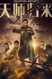 天师归来 Online In Netflix
