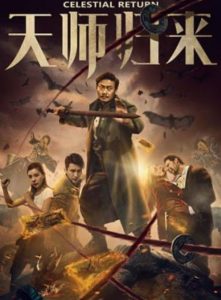 天师归来 Online In Netflix