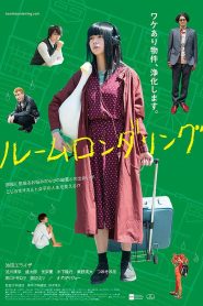 ルームロンダリング Online In Netflix