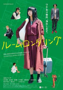 ルームロンダリング Online In Netflix