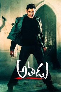 అతడు Online In Netflix