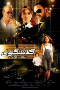كلاشنكوف Online In Netflix