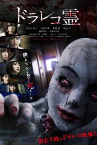 ドラレコ霊 Online In Netflix