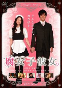 腐女子彼女。 Online In Netflix