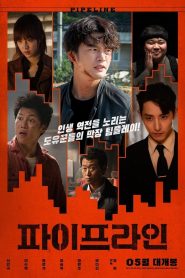 파이프라인 Online In Netflix