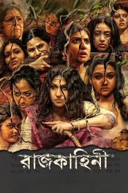 রাজকাহিনী Online In Netflix