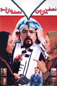 نصف مال من، نصف مال تو Online In Netflix