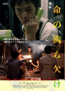 命の満ち欠け Online In Netflix
