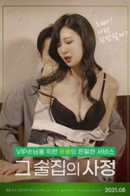 그 술집의 사정 : 무삭제 Online In Netflix