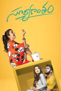 సూర్యకాంతం Online In Netflix