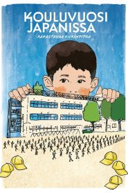小学校~それは小さな社会~ Online In Netflix