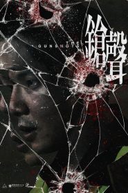 鎗聲 Online In Netflix