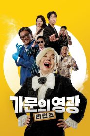 가문의 영광: 리턴즈 Online In Netflix