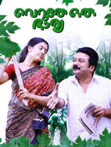 വെറുതേ ഒരു ഭാര്യ Online In Netflix