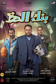 بنك الحظ Online In Netflix