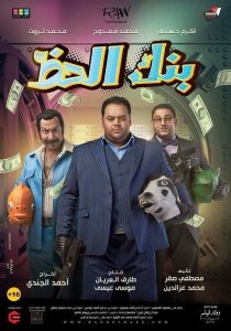 بنك الحظ Online In Netflix