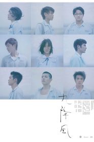 九降風 Online In Netflix