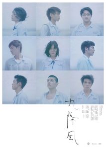 九降風 Online In Netflix