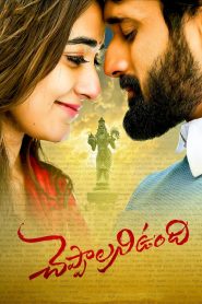 చెప్పాలని ఉంది Online In Netflix