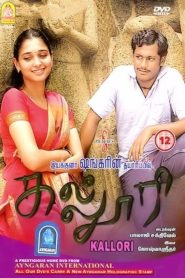 கல்லூரி Online In Netflix