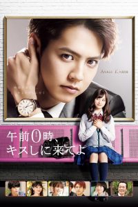 午前0時、キスしに来てよ Online In Netflix