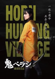 鬼ベラシ Online In Netflix
