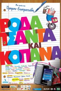 Ρόδα Τσάντα Και Κοπάνα Online In Netflix