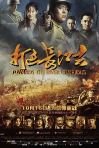 打过长江去 Online In Netflix