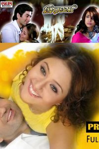 প্রিয়তমা Online In Netflix