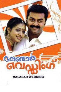 മലബാർ വെഡ്ഡിംഗ് Online In Netflix