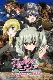 ガールズ&パンツァー これが本当のアンツィオ戦です！ Online In Netflix