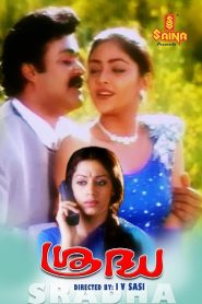 ശ്രദ്ധ Online In Netflix