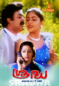 ശ്രദ്ധ Online In Netflix